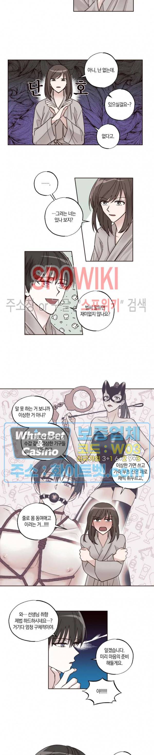 위아래 없는 연애 7화 2