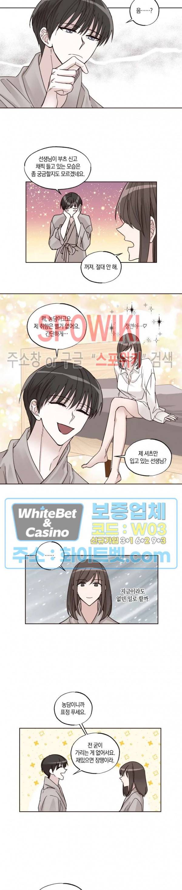 위아래 없는 연애 7화 3