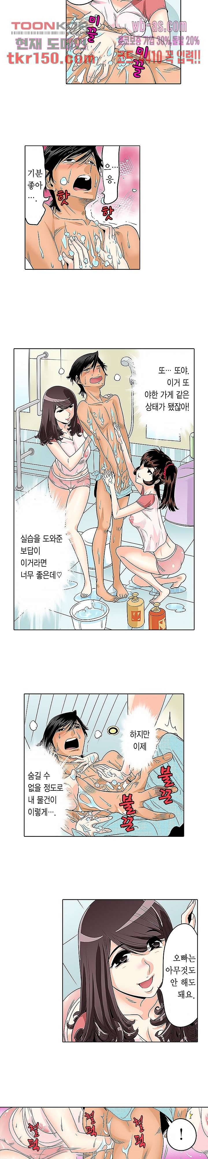 쑤욱 들어가 버렸어! 여동생과 맨살 게임 32화 2