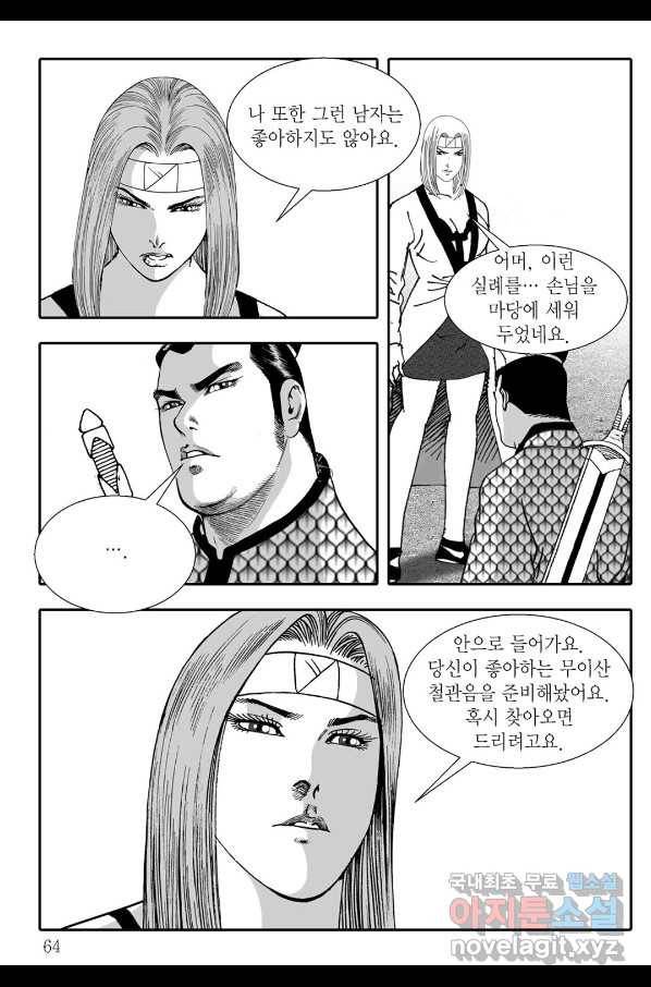 귀환살수 8화 3
