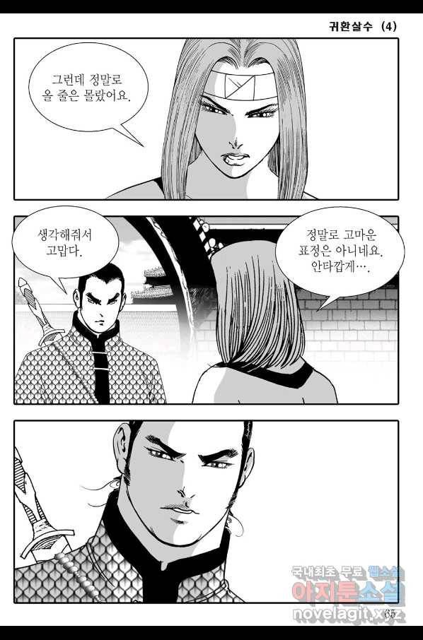 귀환살수 8화 4