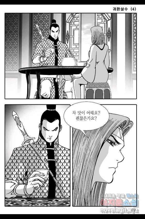귀환살수 8화 8