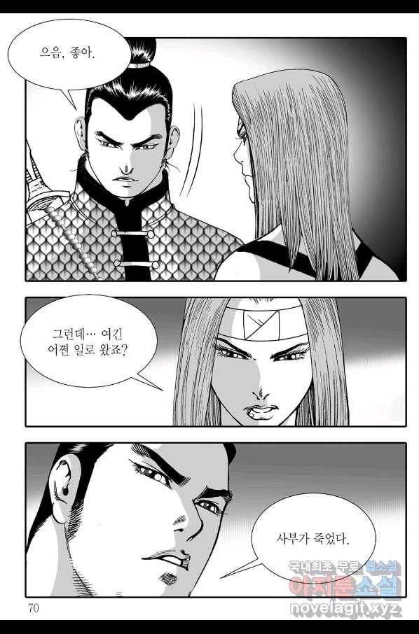 귀환살수 8화 9