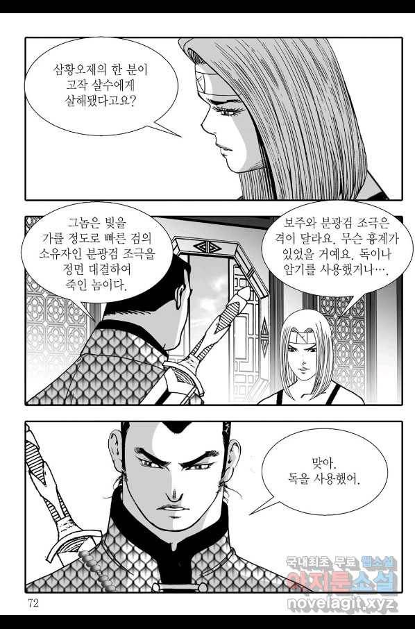 귀환살수 8화 11