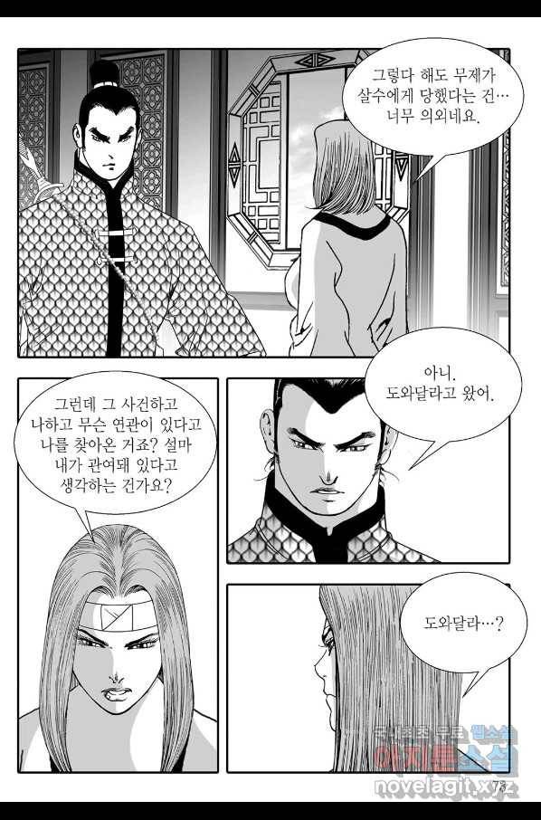 귀환살수 8화 12