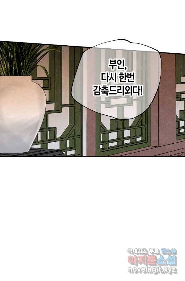 화화원행기 84화 3