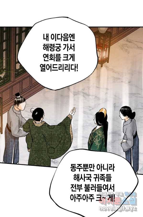 화화원행기 84화 4