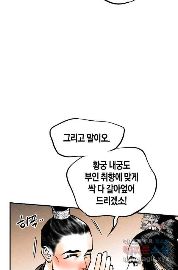 화화원행기 84화 5