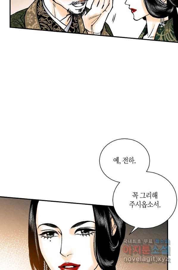 화화원행기 84화 6