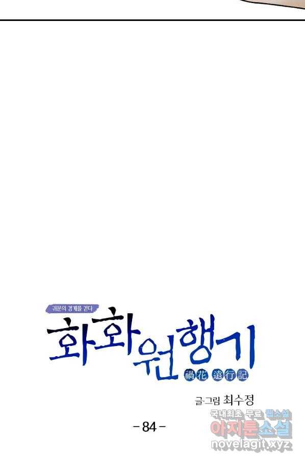 화화원행기 84화 12