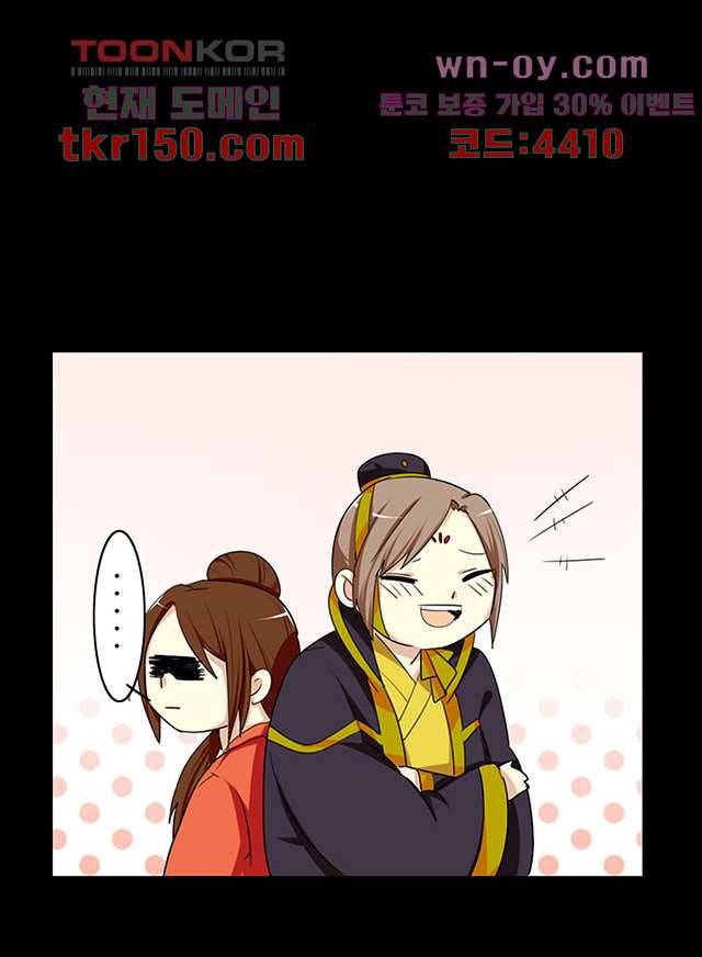 폐하, 옥체 보존하세요 41화 3