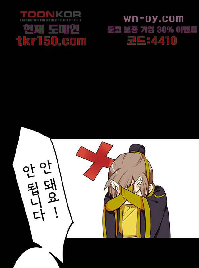 폐하, 옥체 보존하세요 41화 6