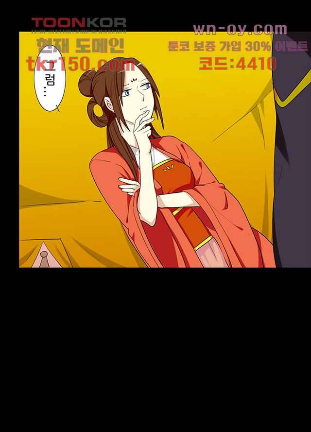 폐하, 옥체 보존하세요 41화 9