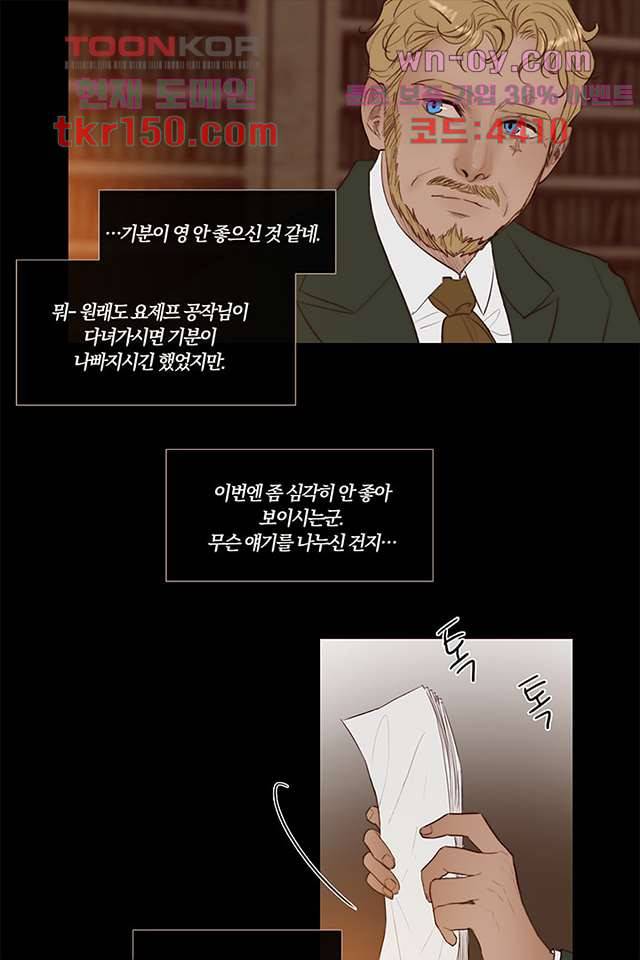 초상화 38화 3