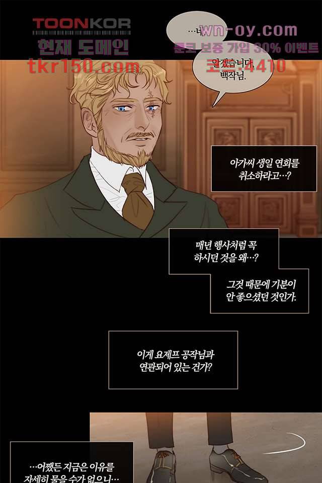 초상화 38화 9