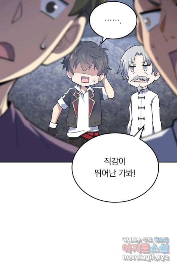악역 플레이어는 강해지고 싶다 169화 14