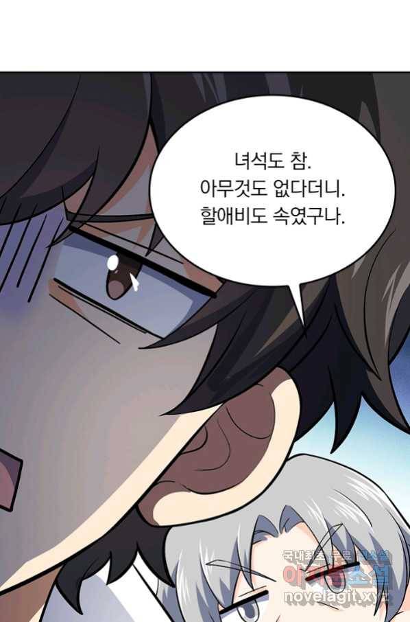 악역 플레이어는 강해지고 싶다 169화 15