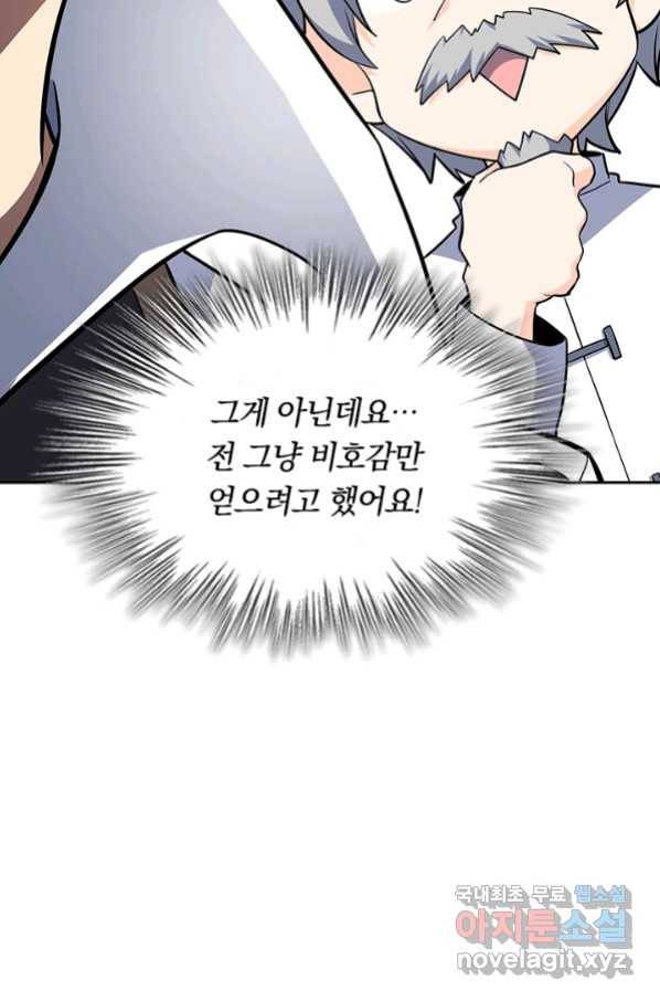 악역 플레이어는 강해지고 싶다 169화 16