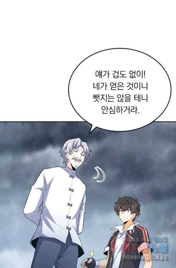 악역 플레이어는 강해지고 싶다 169화 23
