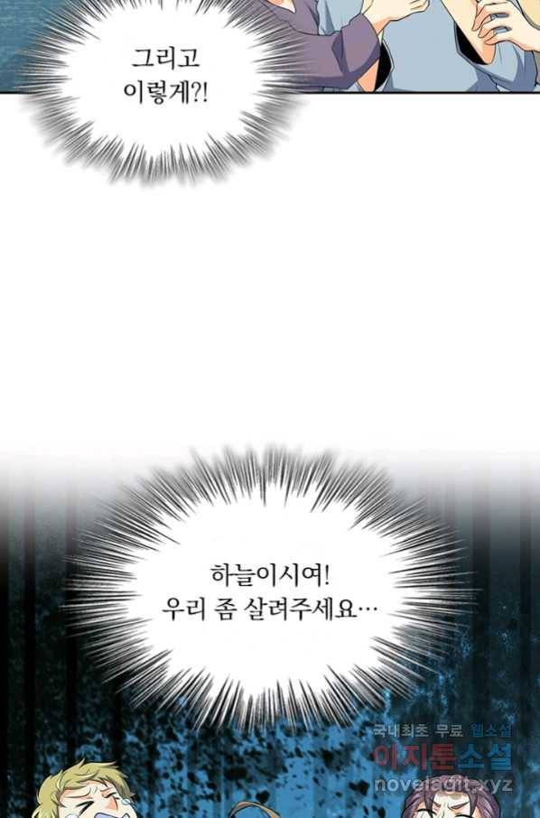 악역 플레이어는 강해지고 싶다 169화 30