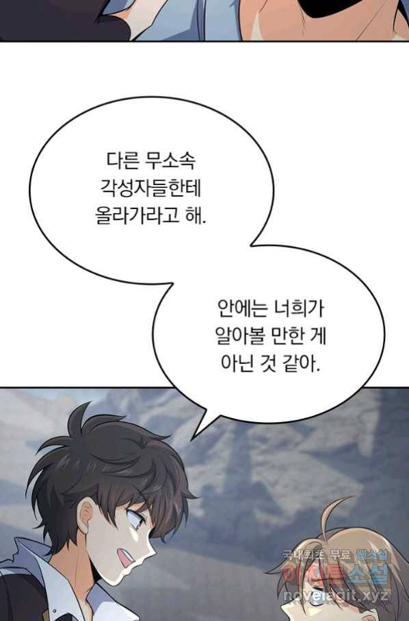 악역 플레이어는 강해지고 싶다 169화 36