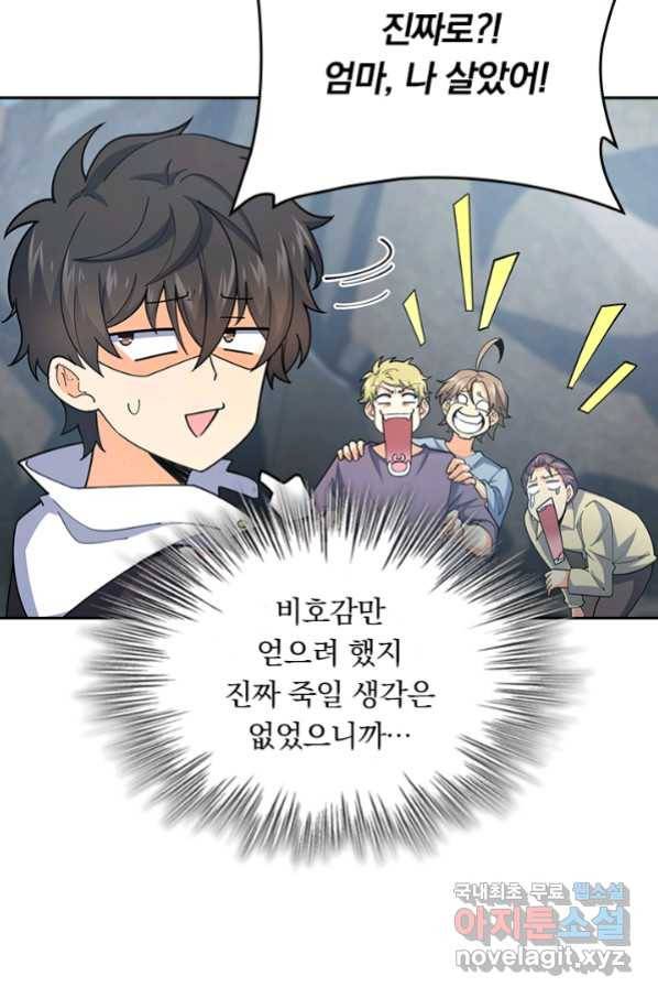 악역 플레이어는 강해지고 싶다 169화 38