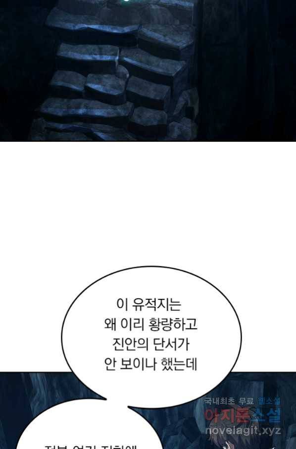 악역 플레이어는 강해지고 싶다 169화 47