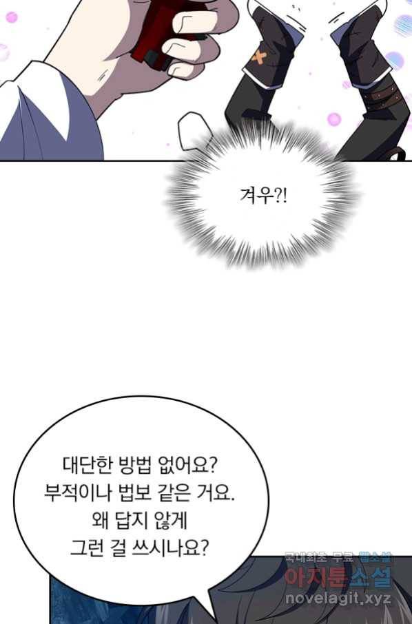 악역 플레이어는 강해지고 싶다 169화 54