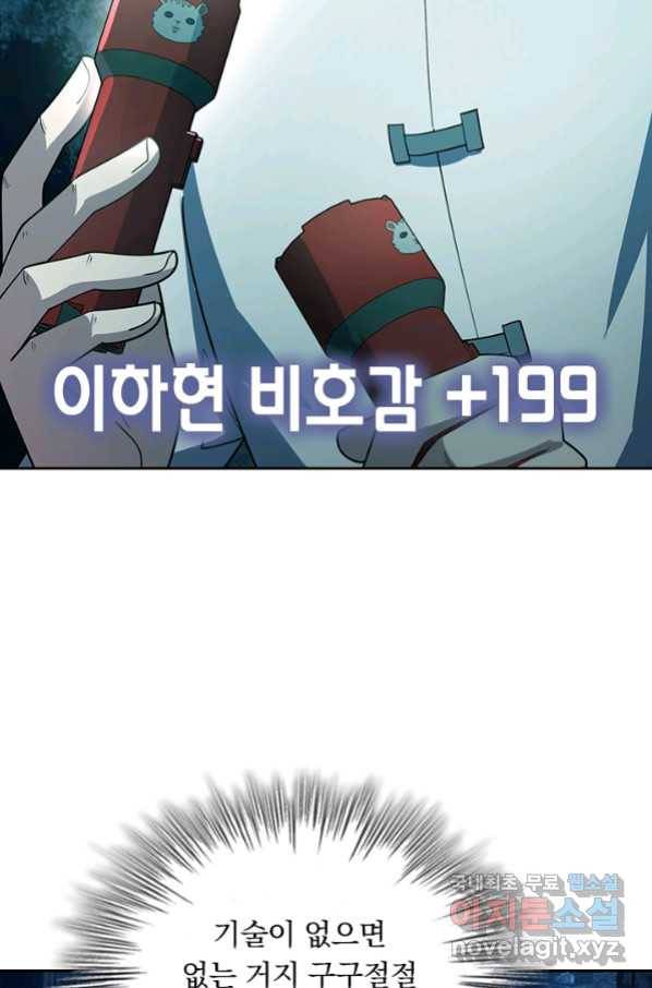 악역 플레이어는 강해지고 싶다 169화 57