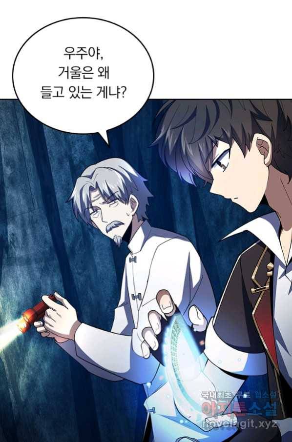 악역 플레이어는 강해지고 싶다 169화 59