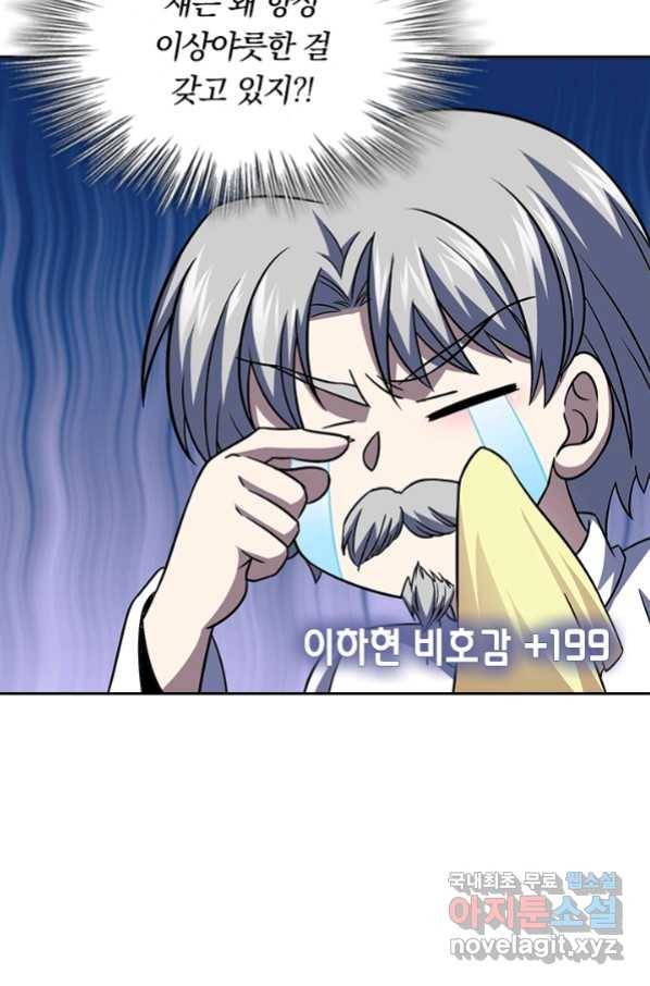 악역 플레이어는 강해지고 싶다 169화 66