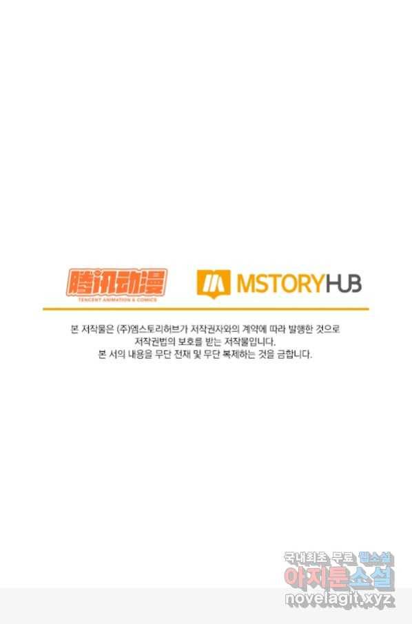 악역 플레이어는 강해지고 싶다 169화 72