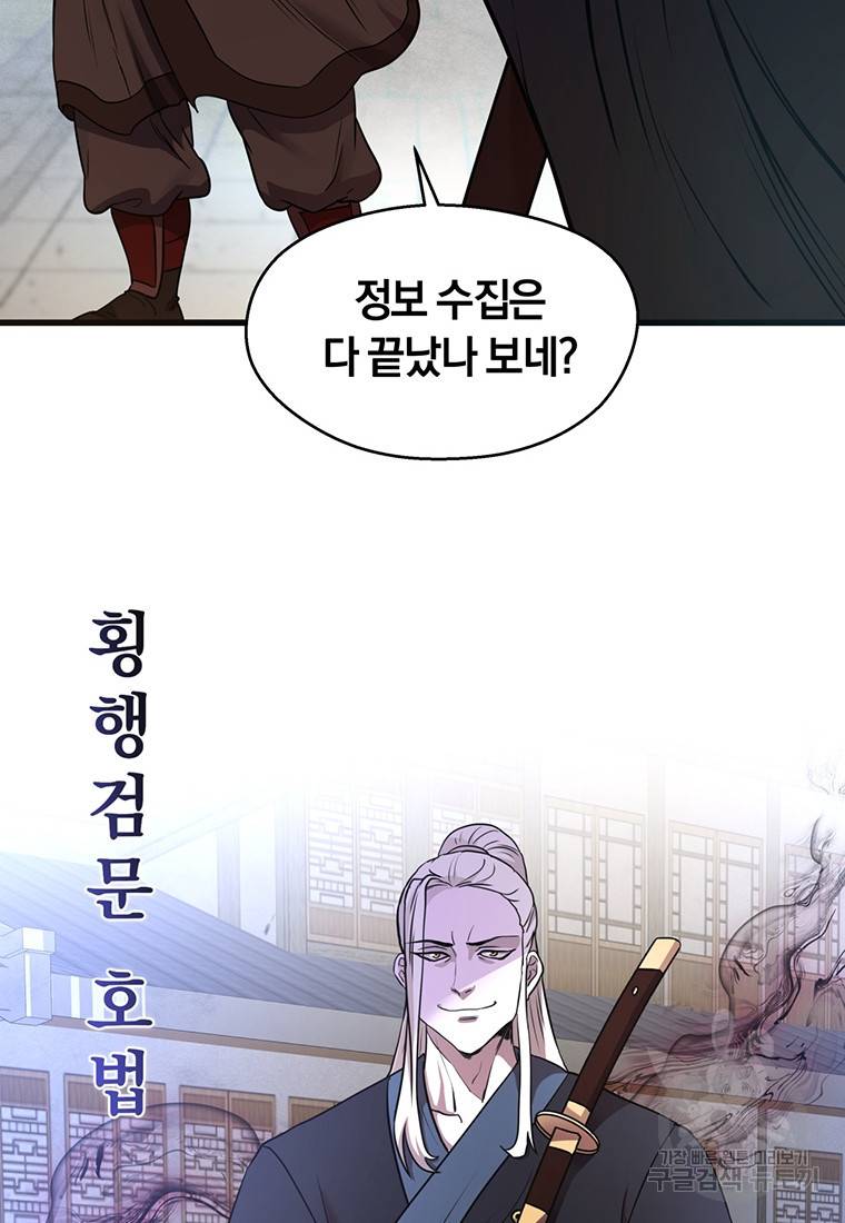 망향무사 3화 2