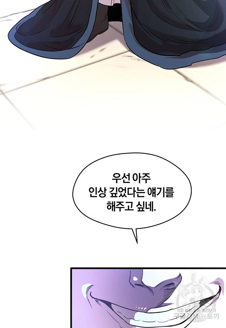 망향무사 3화 4