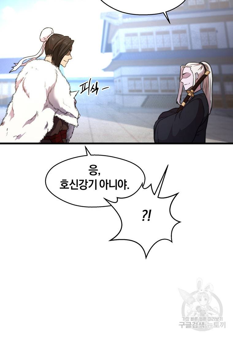 망향무사 3화 6