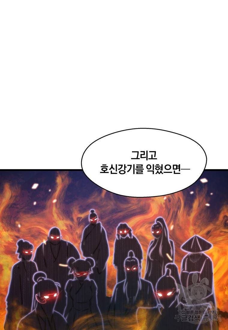 망향무사 3화 7