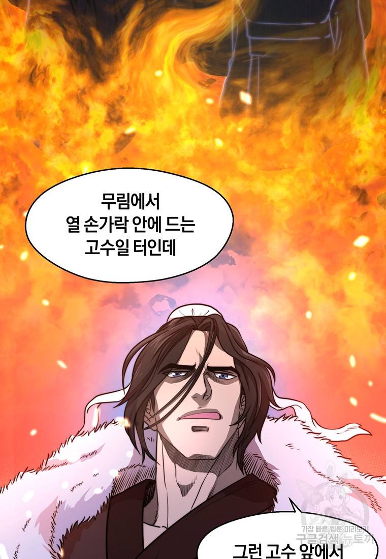 망향무사 3화 8