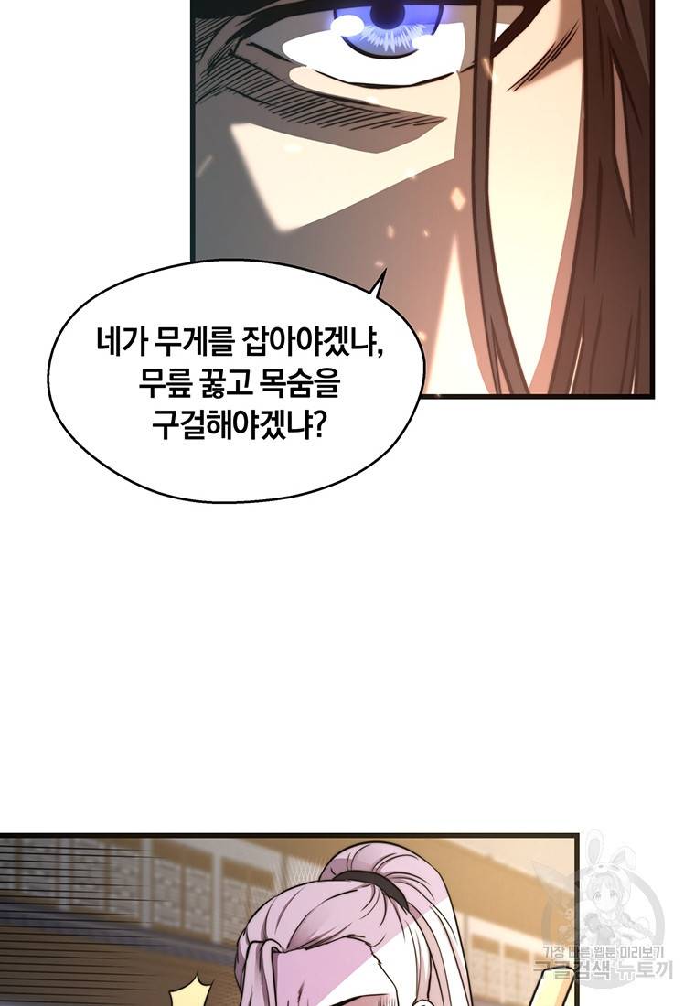 망향무사 3화 10