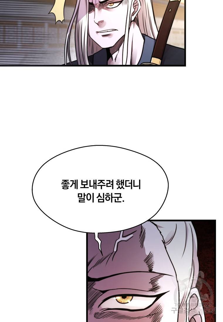 망향무사 3화 11