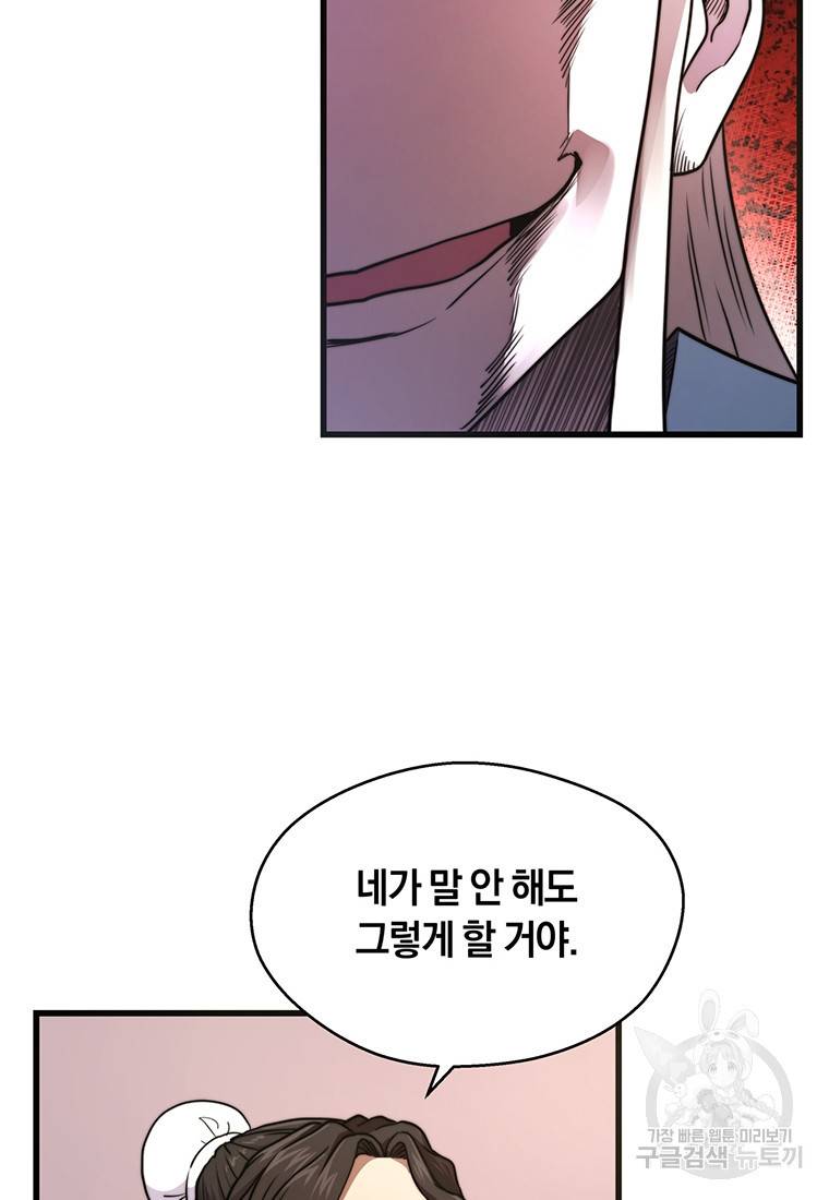 망향무사 3화 12