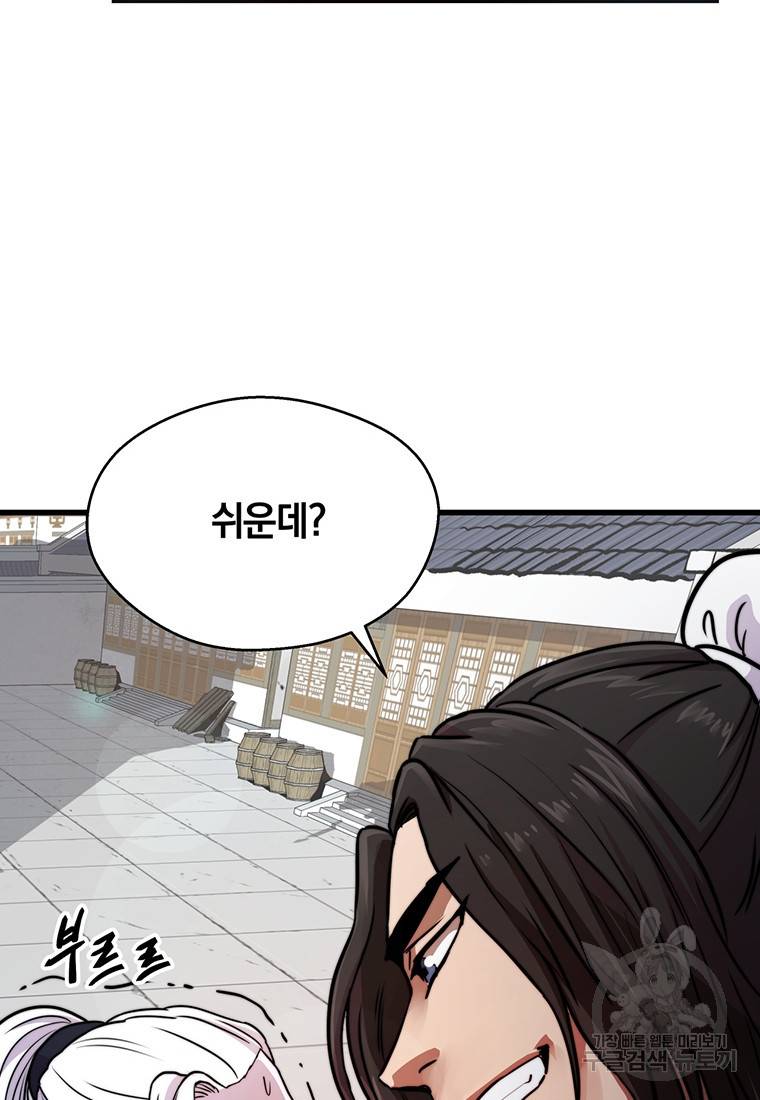 망향무사 3화 16