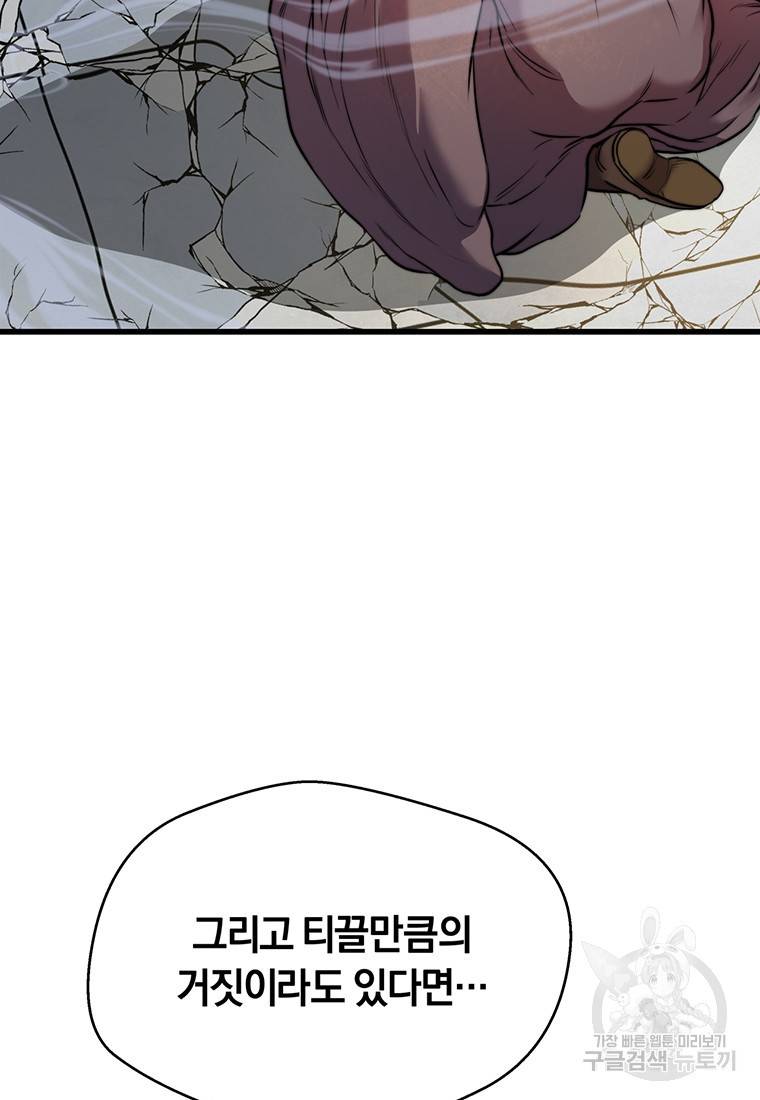 망향무사 13화 3