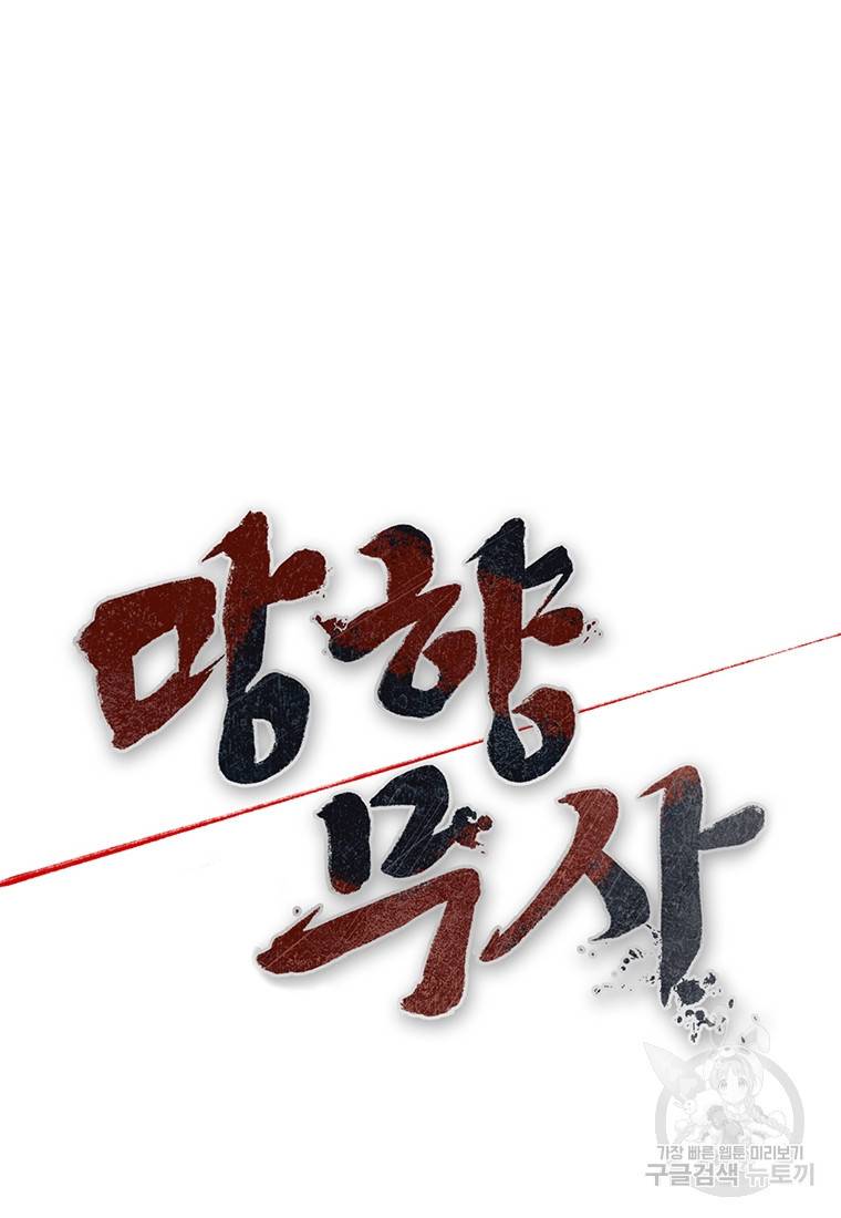 망향무사 13화 19