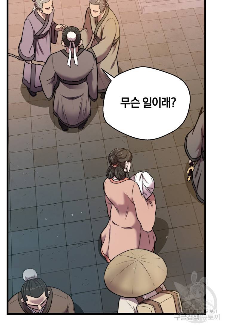 망향무사 13화 21