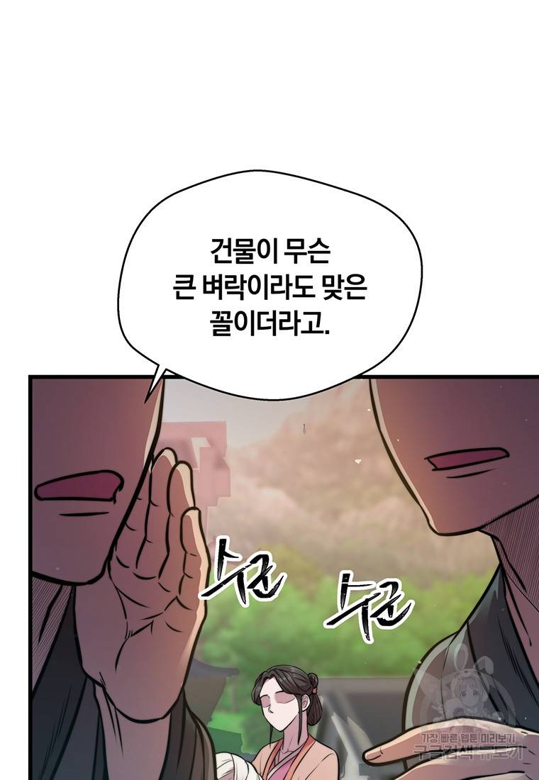 망향무사 13화 22