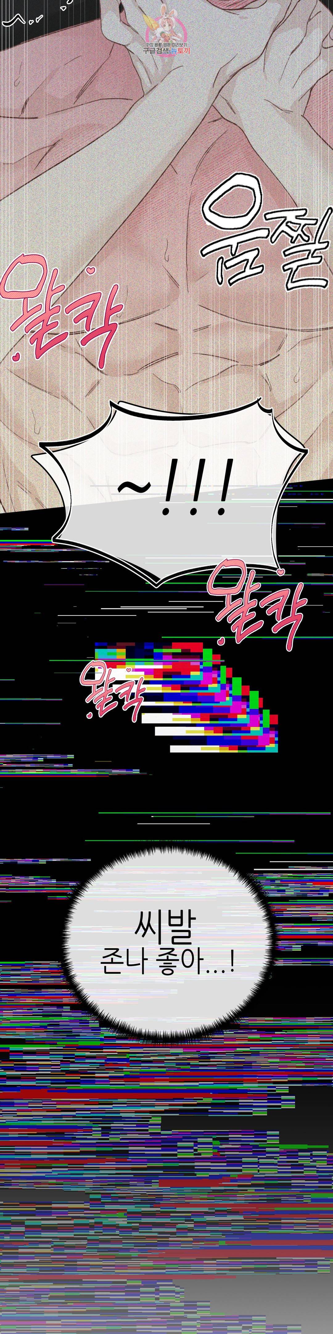 오늘의 섹스는 성공할 수 있을까?? 외전 용현의 SM 썰 2화 4