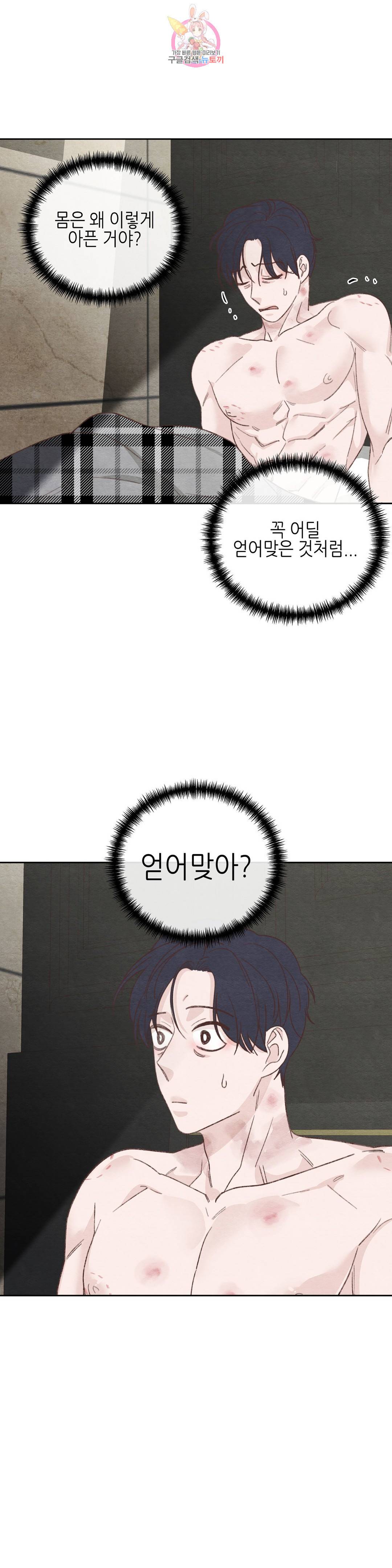 오늘의 섹스는 성공할 수 있을까?? 외전 용현의 SM 썰 2화 8