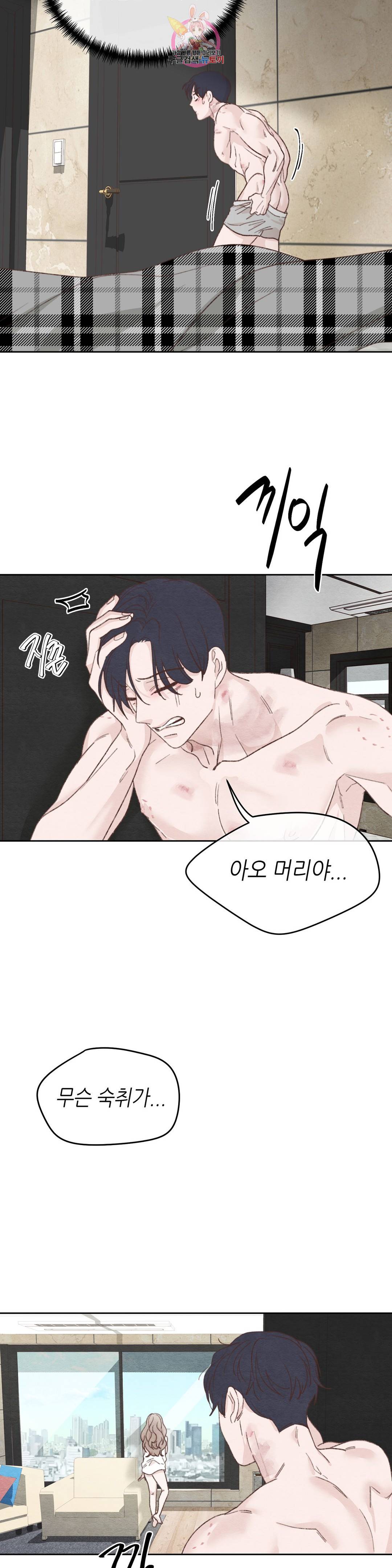 오늘의 섹스는 성공할 수 있을까?? 외전 용현의 SM 썰 2화 12