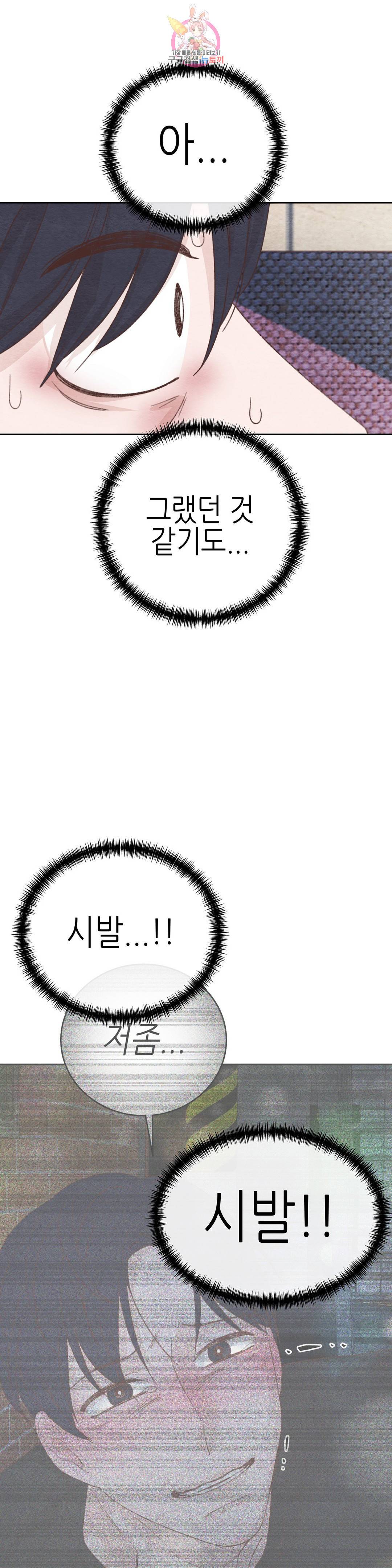 오늘의 섹스는 성공할 수 있을까?? 외전 용현의 SM 썰 2화 19