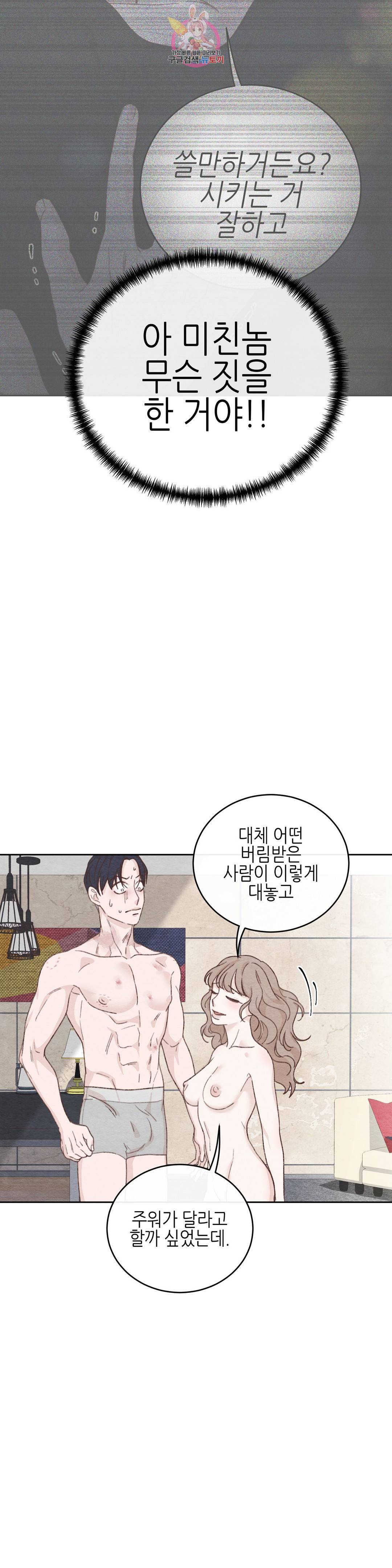 오늘의 섹스는 성공할 수 있을까?? 외전 용현의 SM 썰 2화 20